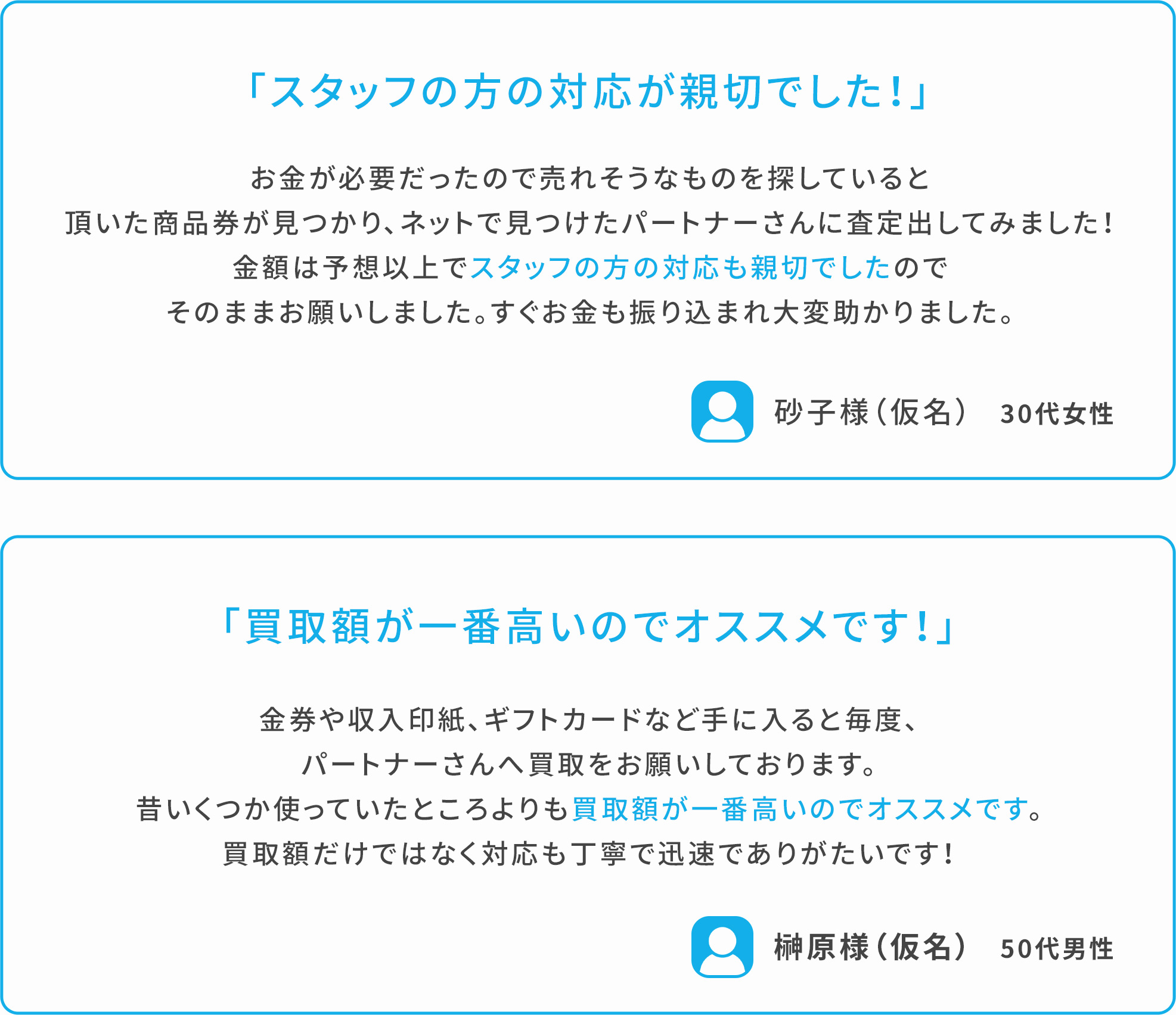 お客様の声男性